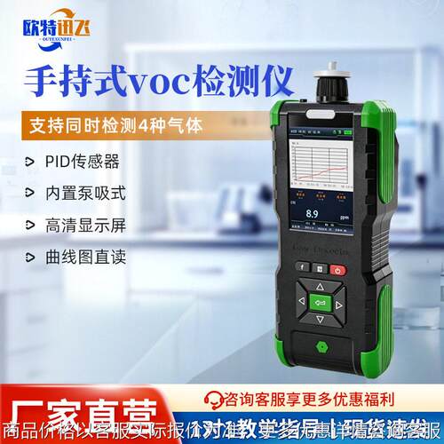 PID手持式VOC检测仪泵吸式气体浓度有毒有害废气TVOC浓度分析仪