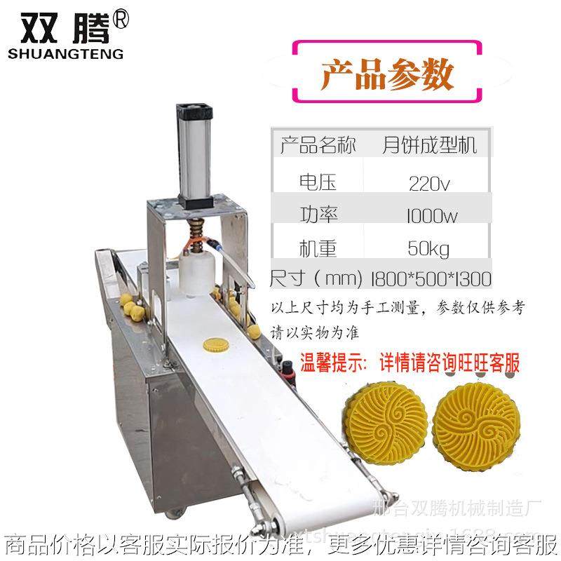 月饼成型机全自动月饼机馕饼成型多功能杠子火烧老婆馅饼机器,清洗/食品/商业设备,休闲食品加工设备,淘宝优惠券,粉丝福利购,淘宝优惠卷