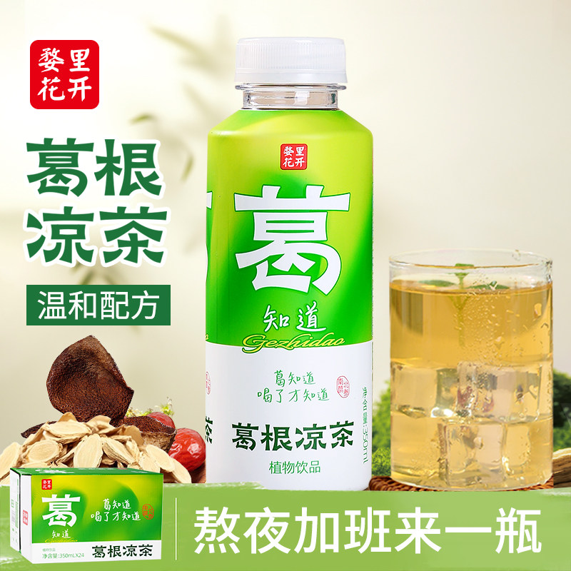 婺里花开葛知道凉茶葛根植物饮料