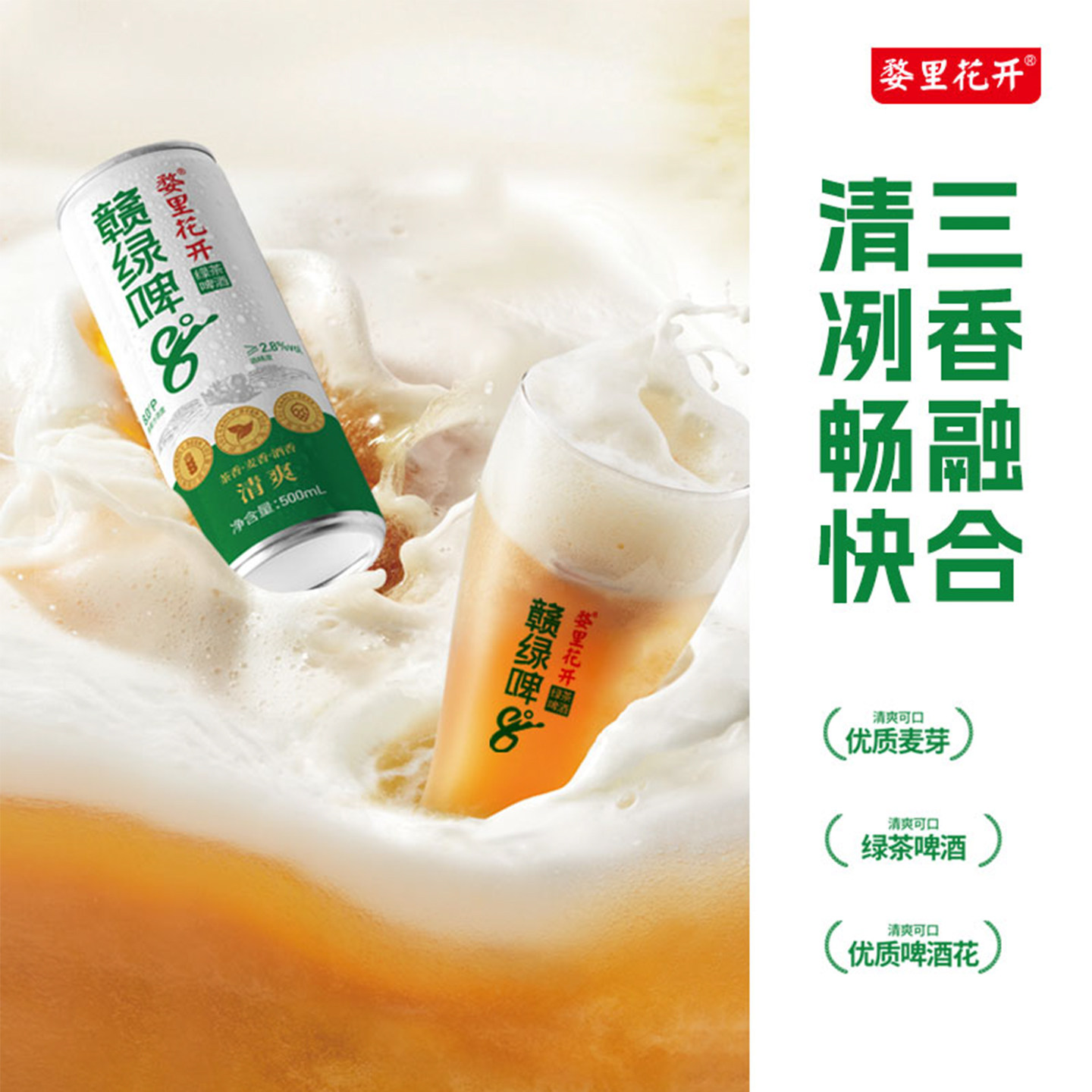 婺里花开婺源绿茶啤酒整箱