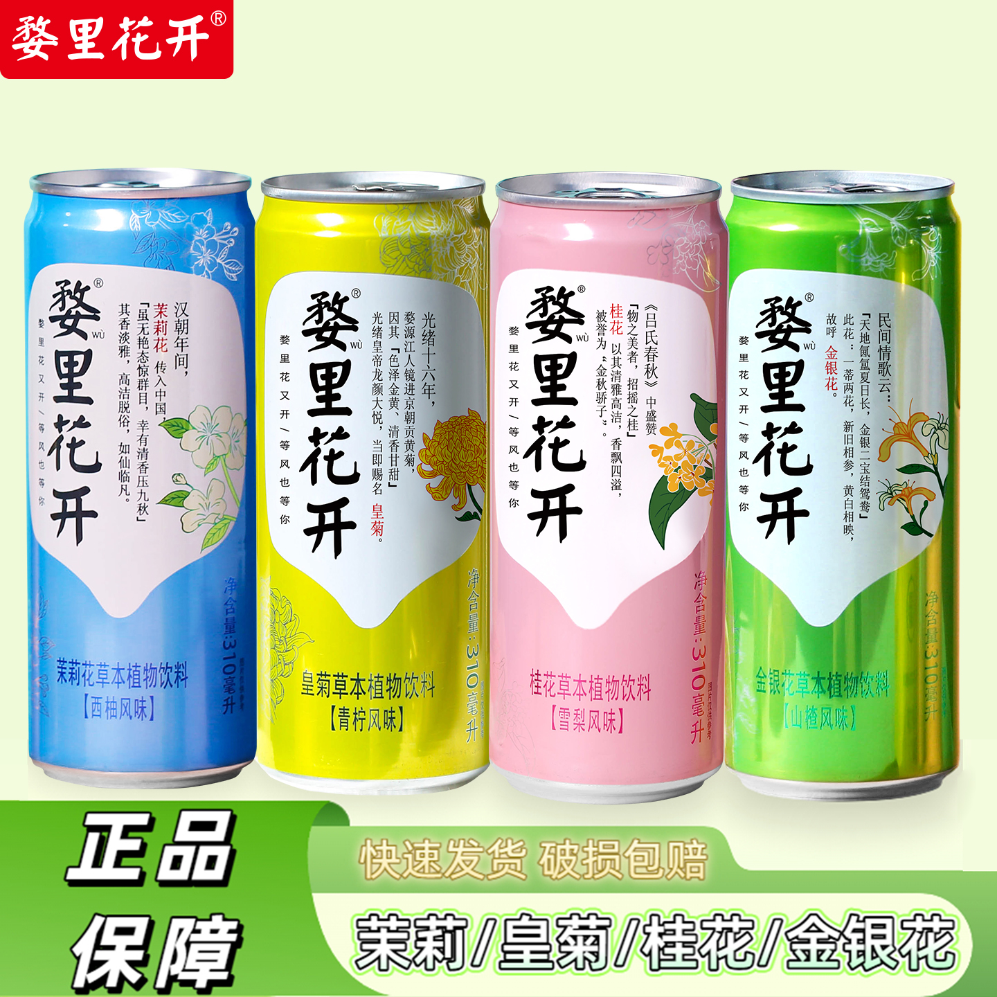 婺里花开茉莉金银花饮料饮品婺源