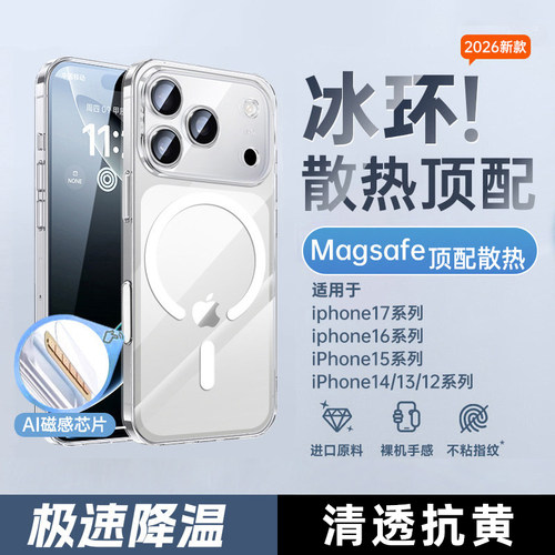 磁吸苹果手机壳iPhone透明全包款