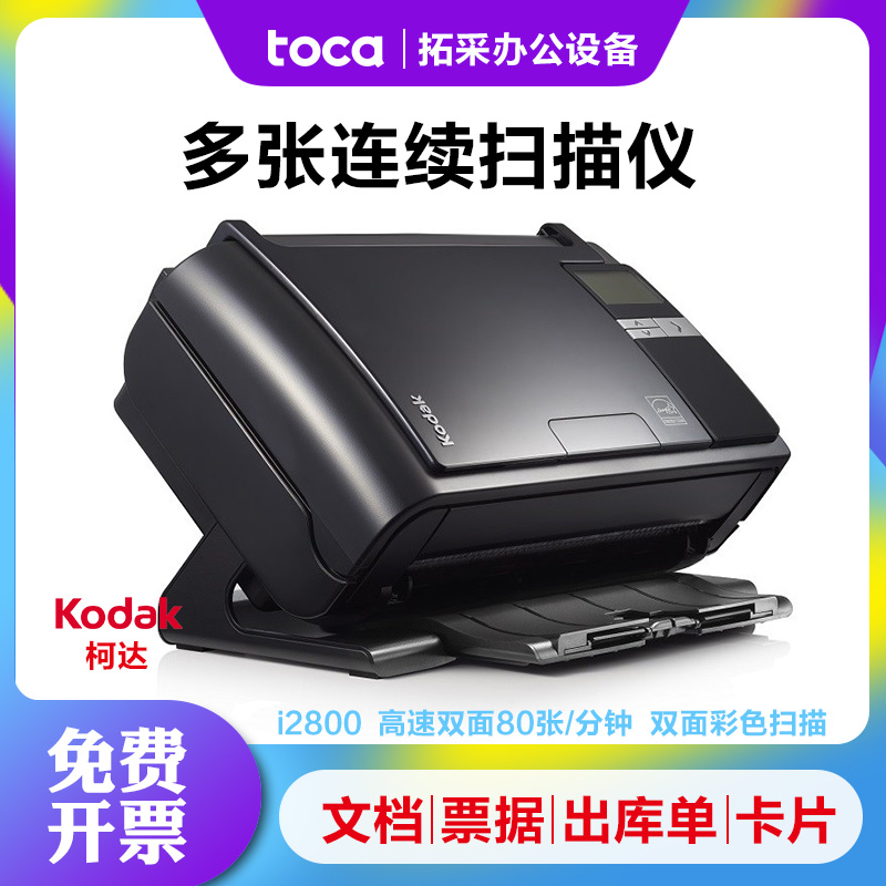 Высокоскоростной сканер Kodak i2400 быстрая непрерывная автоматическая двусторонняя файловая машина формата A4 i2600 file i2800 Изображение 1