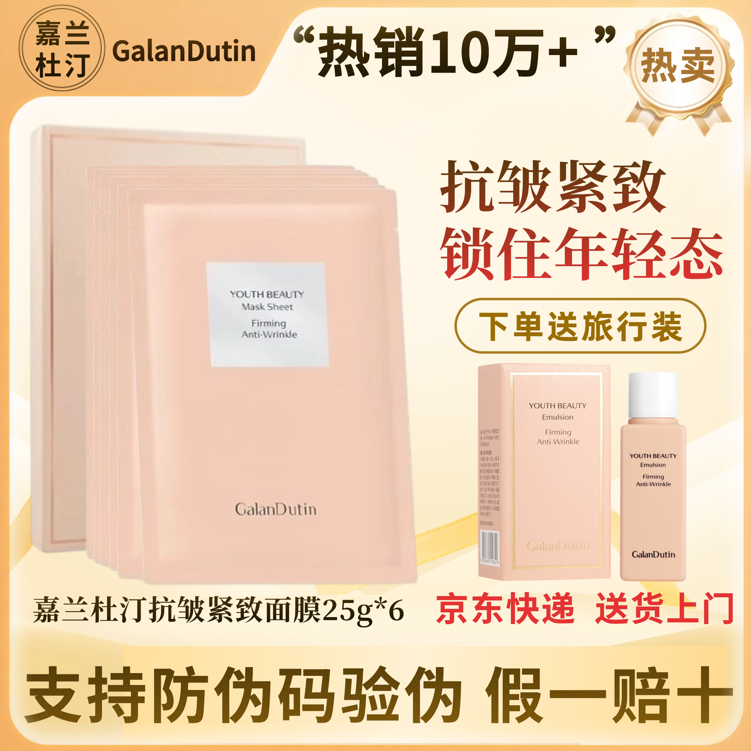 下单送旅行装+京东快递送货上门
