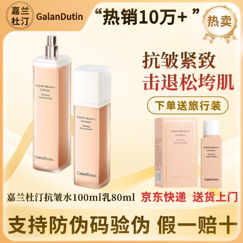 嘉兰杜汀抗皱水乳礼盒套装紧致淡纹护肤品面部韩国进口正品保证