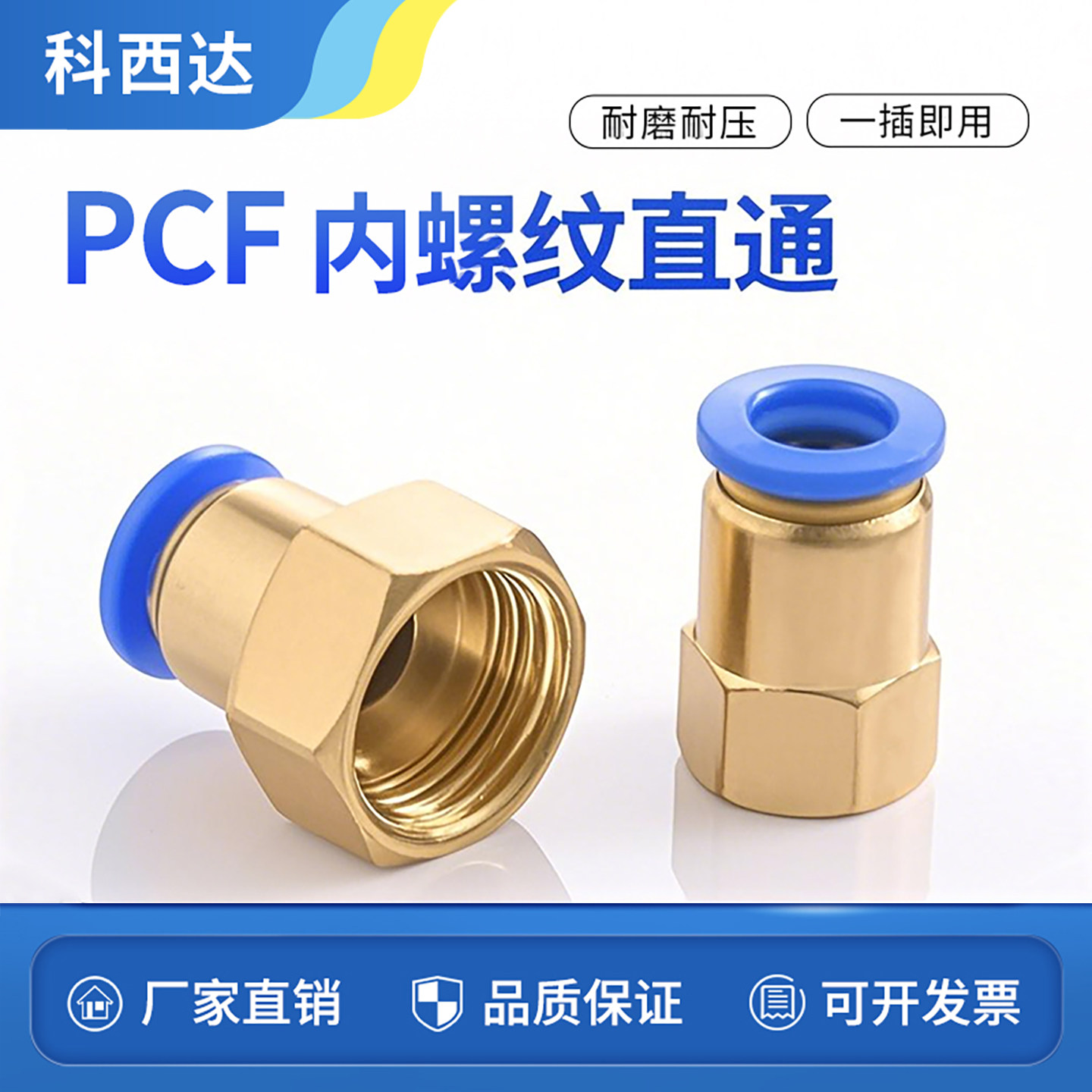 科西达 气管快插接头内螺纹直通PCF4-M5/6-01/8-02/10-03气动元件,标准件/零部件/工业耗材,气动接头,淘宝优惠券,粉丝福利购,淘宝优惠卷