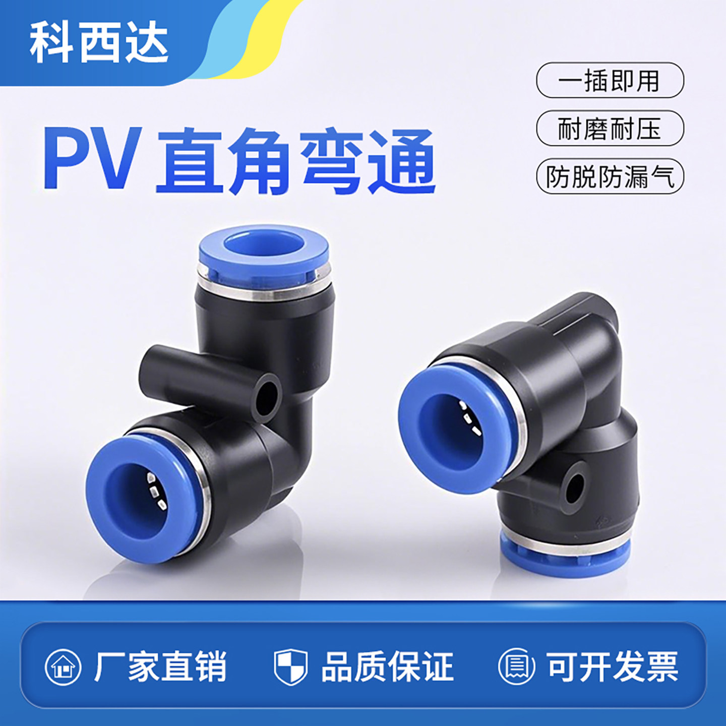 科西达蓝快速PV直角弯头厂家直销图片