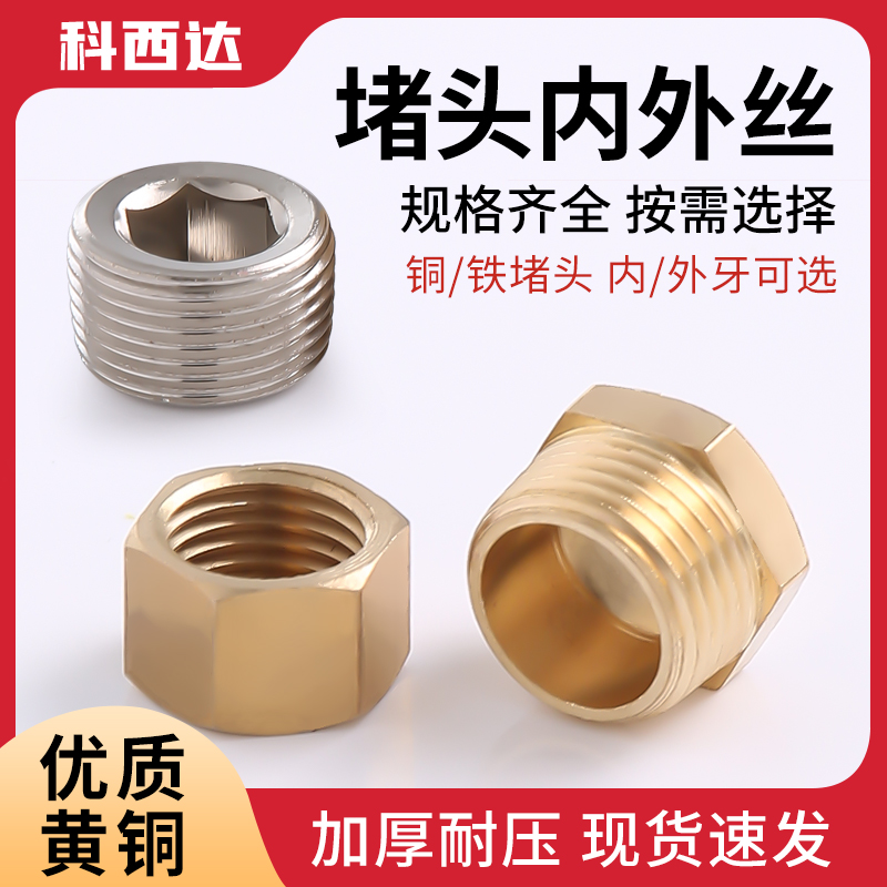 科西达内外丝堵头厂家直销