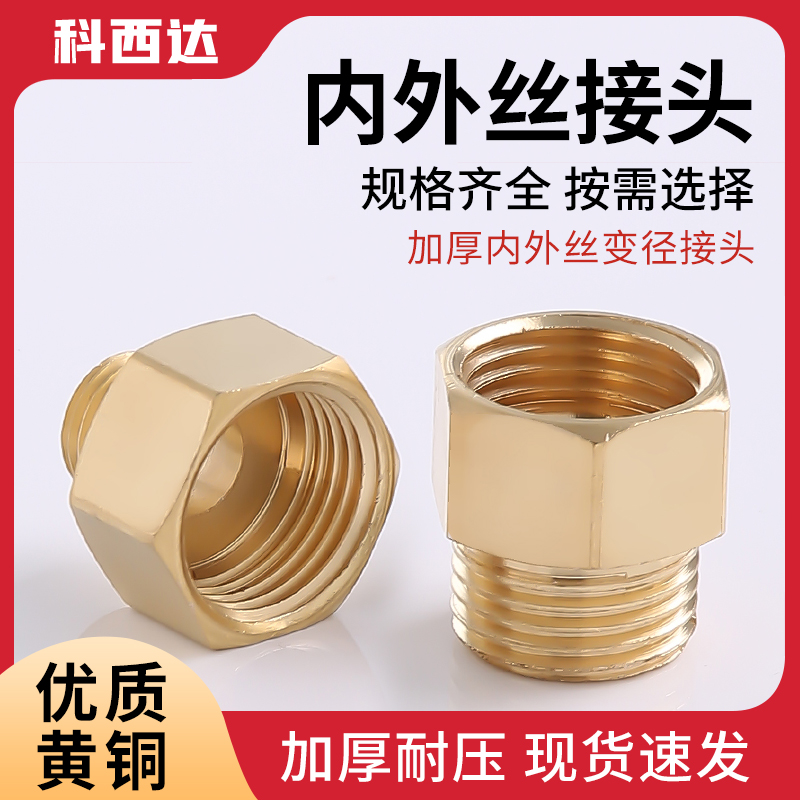 科西达铜内外丝接头厂家直销