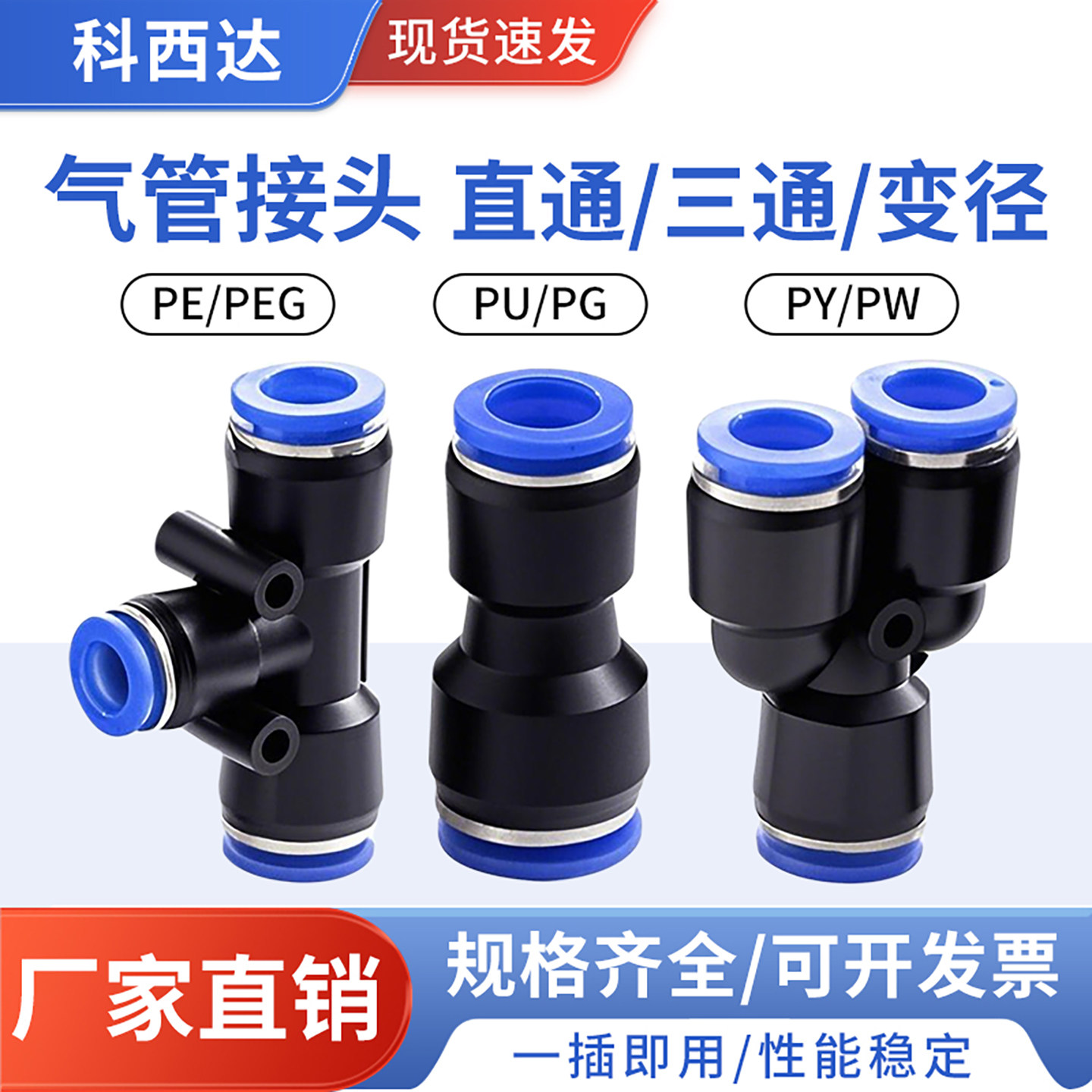 科西达气管快速接头PU直通PGPEG变径PY螺纹快插高压468mm气动三通
