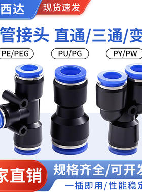 科西达气管快速接头PU直通PGPEG变径PY螺纹快插高压468mm气动三通