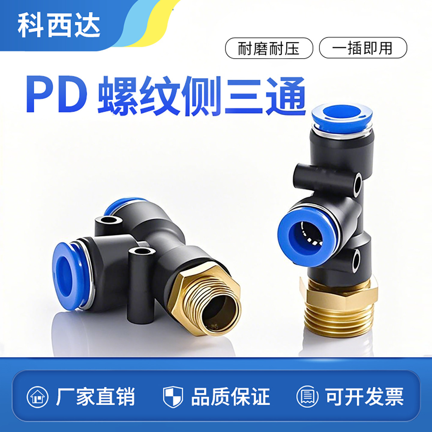 科西达PD侧螺纹三通厂家直销