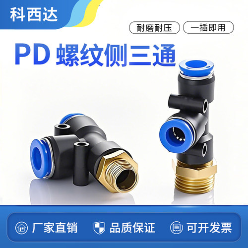 科西达PD侧螺纹三通厂家直销
