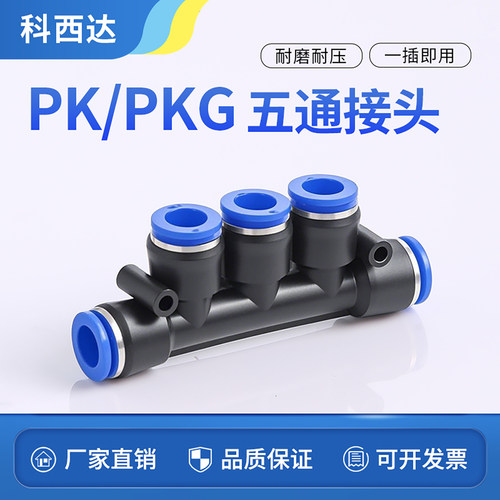 科西达蓝色PK五通接头厂家直销