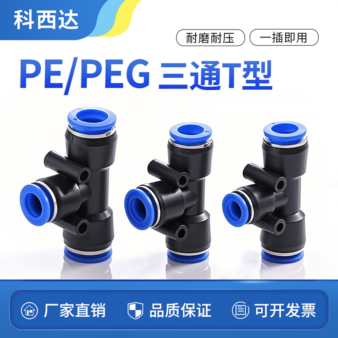 科西达PE变径三通6气管快速插接头PEG-416配件8不锈钢12T型10卡套,标准件/零部件/工业耗材,气动接头,淘宝优惠券,粉丝福利购,淘宝优惠卷