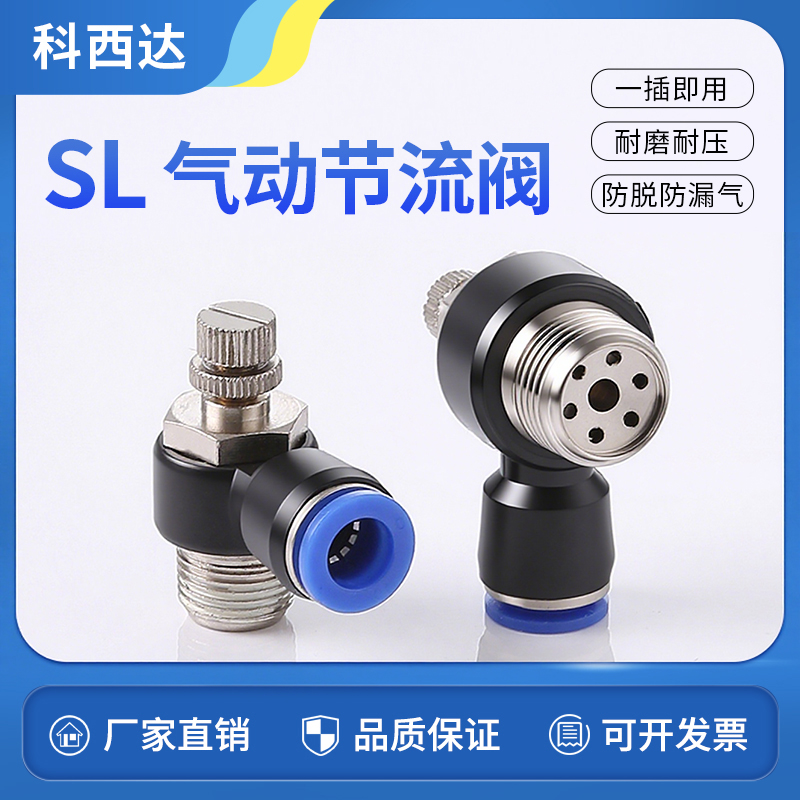 科西达蓝色SL气动节流阀厂家直销