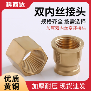 科西达全铜内接接头1分六角4通心对接气动接头2 6分1寸内丝直接
