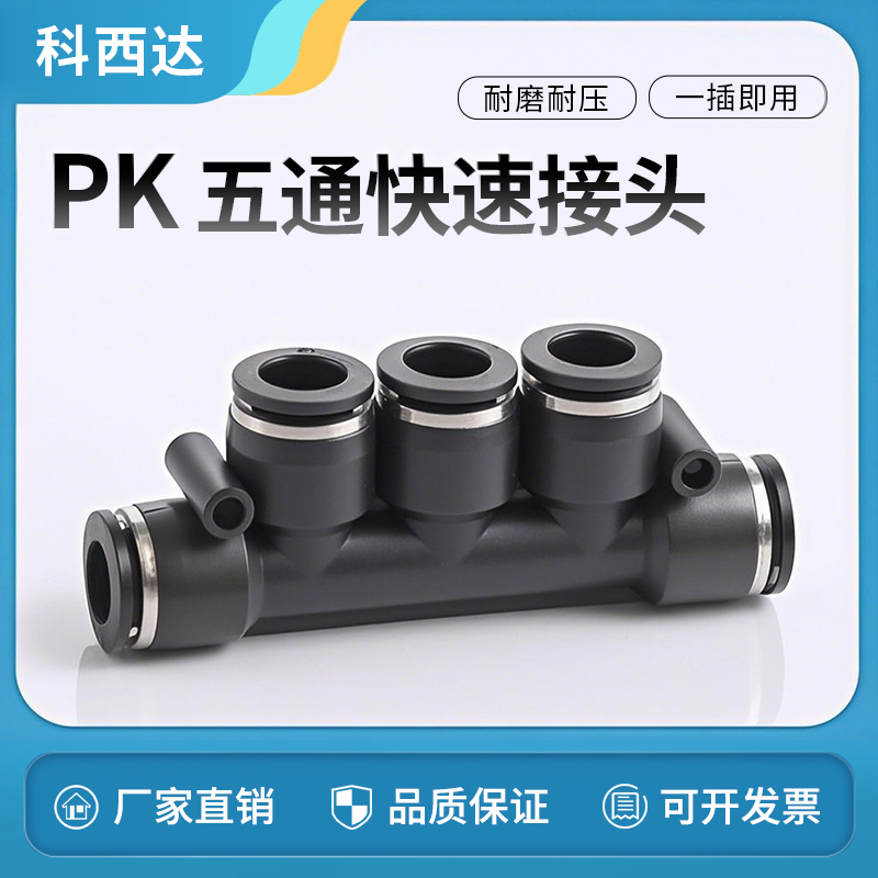 科西达黑色PK五通厂家直销