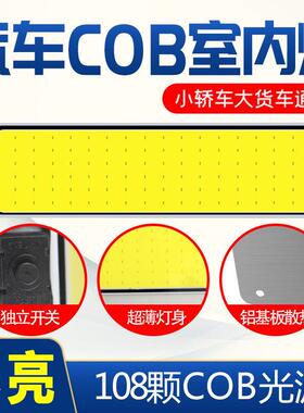 货车led驾驶室阅读灯24伏汽车顶灯面包车室内车厢内灯高亮长条灯