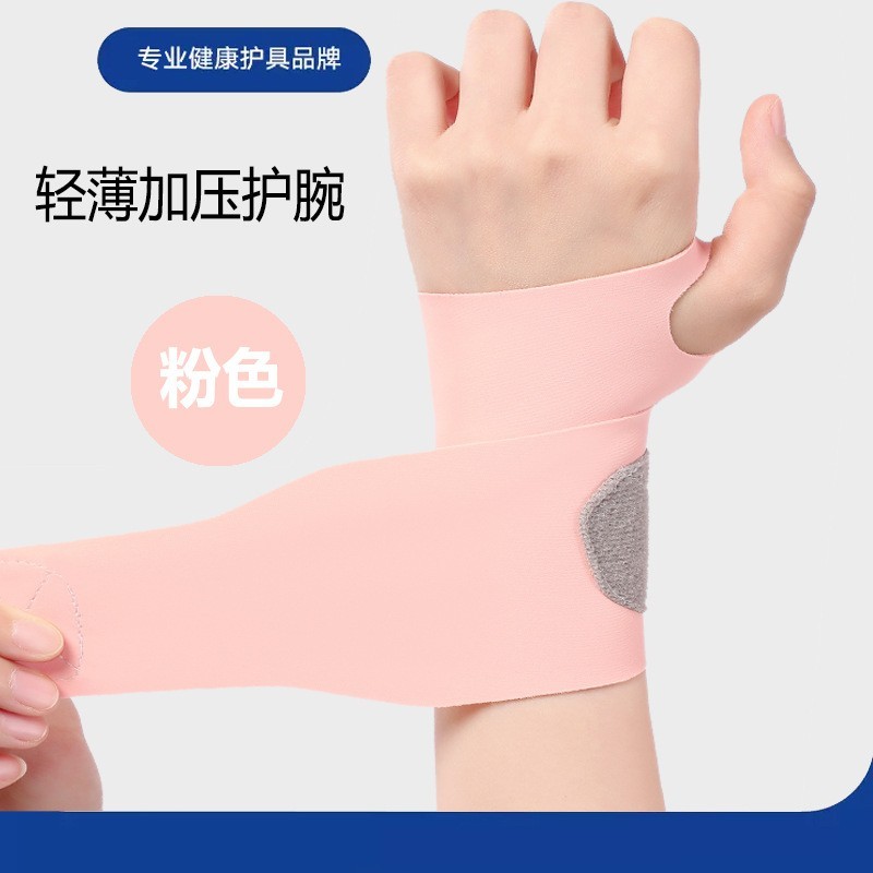 运动护腕腱鞘关节疼痛劳损手腕