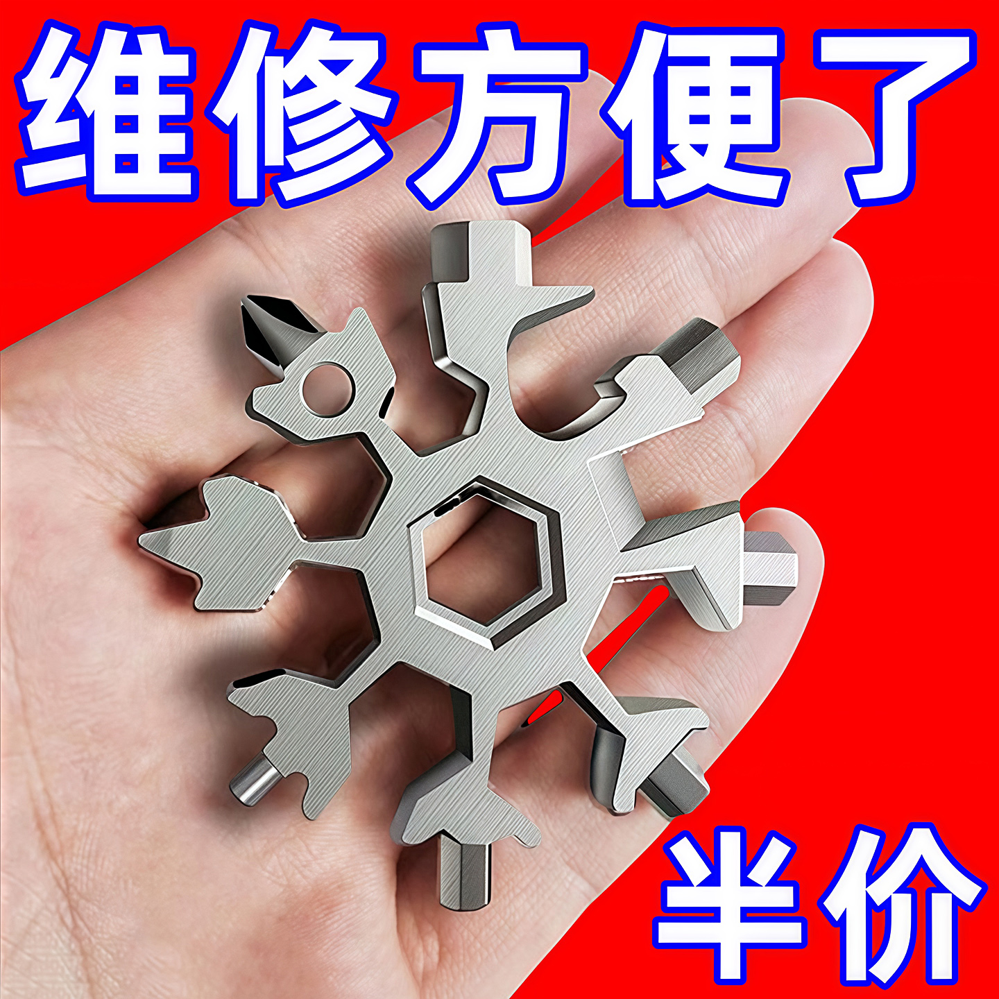 多功能雪花扳手钥匙扣便携式内六角不锈钢八角迷你扳手工具通用
