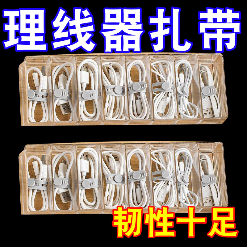 活扣硅胶数据线理线器绑带耳机绕线扎带电脑集线器充电线整理收纳