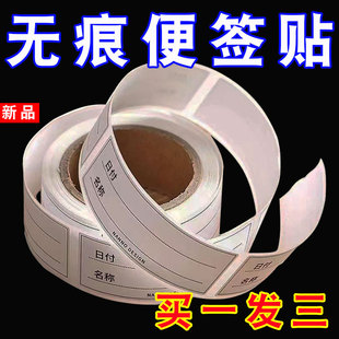 可撕无痕标签贴纸冰箱冷冻食物保鲜盒分类贴便利贴家用防油贴纸