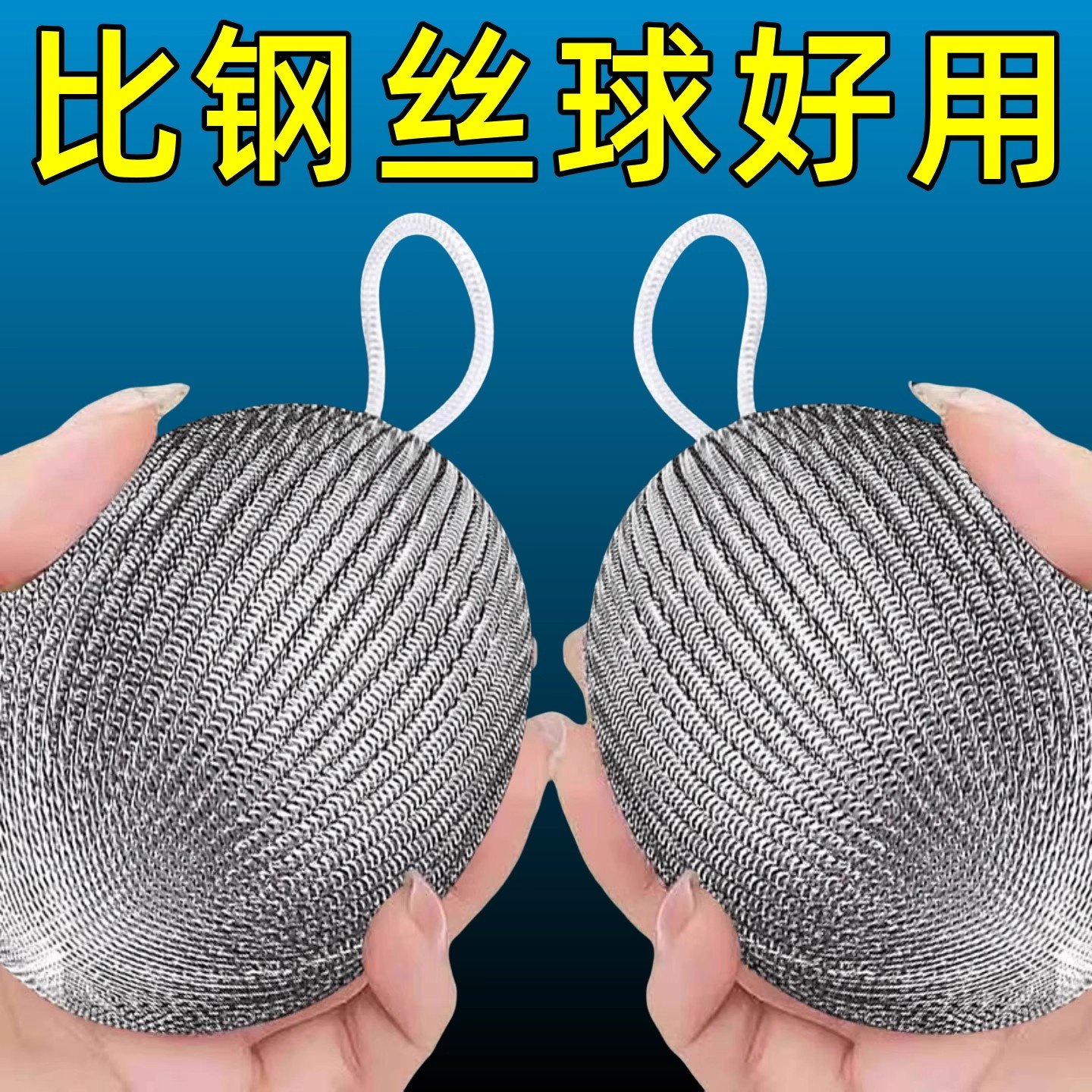 大号钢丝球不锈钢清洁球不掉丝家用铁丝球厨房刷锅带挂绳洗碗神器