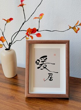 民宿风平安喜乐相框摆台乔迁入户玄关摆画挂画客厅桌面装饰摆件