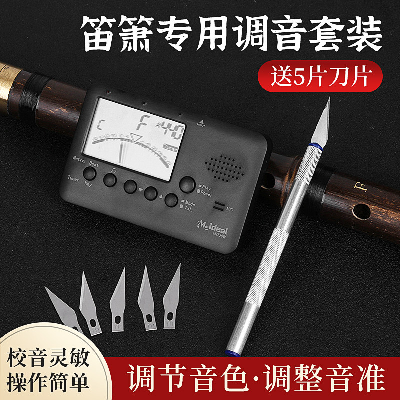 笛箫调音刀 竹笛洞箫专用调音器套装 调节音色 调整音准 乐器配件,乐器/吉他/钢琴/配件,笛子,淘宝优惠券,粉丝福利购,淘宝优惠卷