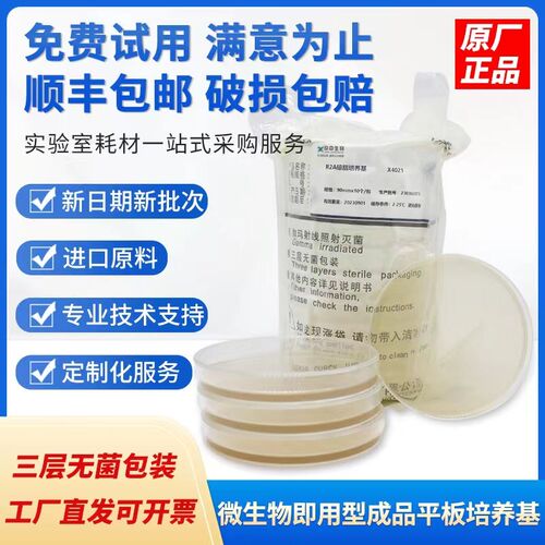 定制成品平板培养基培养皿接触皿营养琼脂麦康凯玫瑰红钠紫红胆盐