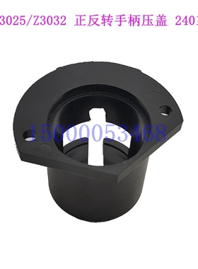 沈阳中捷摇臂钻Z3025 Z3032 Z3050正反转手柄压盖 44023 手柄座壳