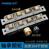 浦恒88型塑钢门窗滑轮不锈钢铜平轮轨道配件移门轮子推拉窗户滚轮