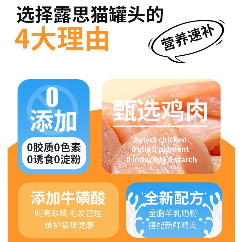 全脂羊奶鸡胸肉罐头猫咪零食成幼猫专用营养滋补怀孕猫哺乳期用品