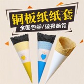 卡通冰淇淋店甜筒包装 纸托脆筒冷饮冰激凌杯托奶茶店蛋筒纸1000个