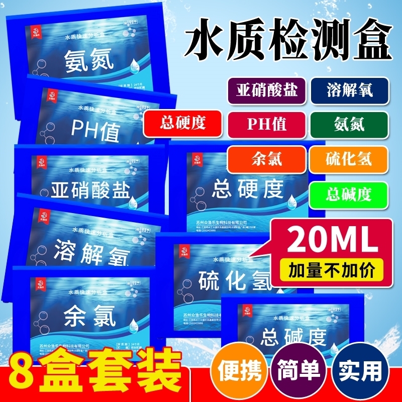 亚硝酸盐PH氨氮溶解氧分析检测盒水族鱼缸水产养殖水质测试测水盒