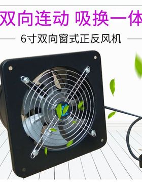 双向排气扇卧室卫生间墙窗式6寸换气扇厨房排风扇正反转抽送风机