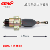 柴油发电机组停机熄火电磁铁 24V 柴油机断油电磁阀熄火器12V