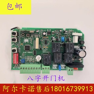 阿尔卡诺主板开门机主板对开门控制盒电动门配件阿尔卡诺控制器