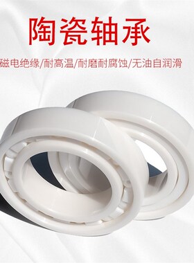 全陶瓷氧化锆自行车轴承63800CE 24377 17287 163110 6805N 15268