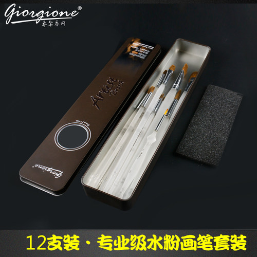 乔尔乔内11支狼毫毛水彩水粉画笔刷画画套装成人丙烯油画刷实木亚