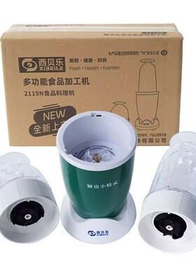西贝乐 SQ2119N多功能料理机打水果干磨搅拌机干磨打粉打蔬菜研磨