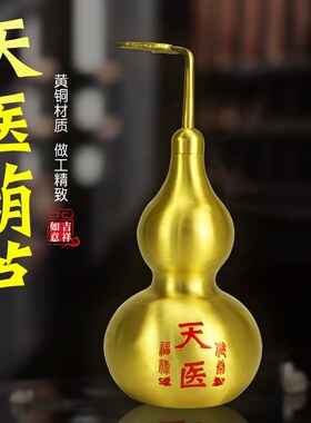 黄铜天医八卦葫芦摆件开口开盖家居客厅办公室卧室床头装饰工艺品
