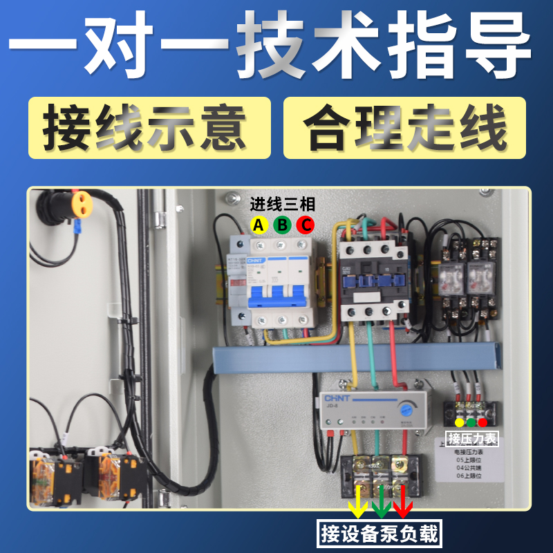 电接点压力表控制箱水泵/气泵/真空泵全自动恒压启动供水成套配电