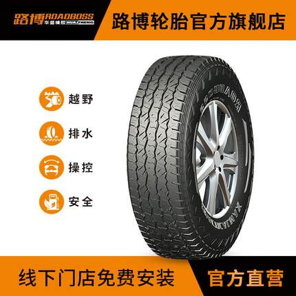 路博轮胎 265/50R20LT X3全路况越野轮胎AT胎适配大切诺基/撼路者