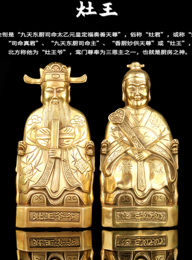 铜灶王爷灶王奶铜像一套铜灶公灶婆灶王神圣君灶神像家居摆件礼品