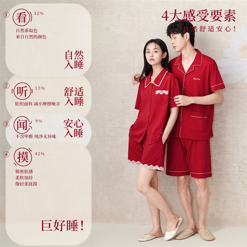 安之伴【巨凉感】结婚睡衣新婚情侣套装夏季男女短袖家居服大红色