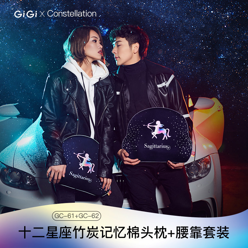 GiGi汽车腰靠记忆棉车用护腰垫星座卡通靠背腰枕座椅头枕腰靠套装