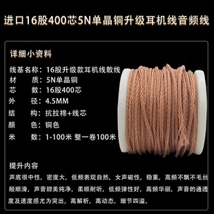 耳机升级线材5N单晶铜16股400芯柔软 拒绝听诊diy榭兰图耳机线