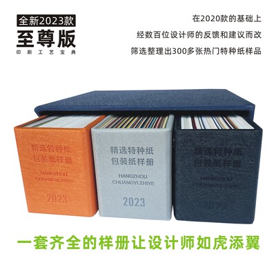 2023款印刷工艺纸张宝典特种纸样品册名片纸样常规印刷纸张包装纸